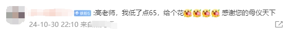 2024年中級(jí)會(huì)計(jì)考試出分啦！感謝高老師的母儀天下！