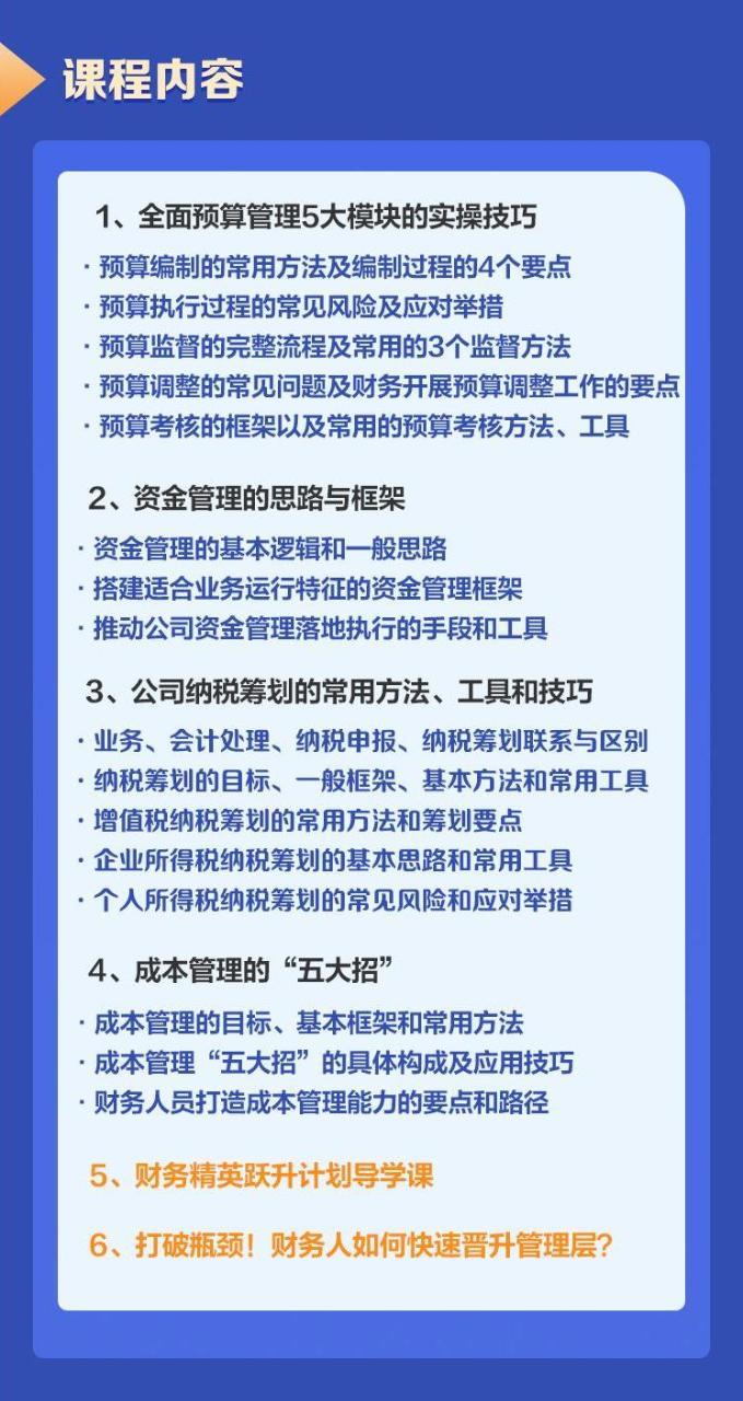 免費學(xué)：財務(wù)人4大核心能力提升營！