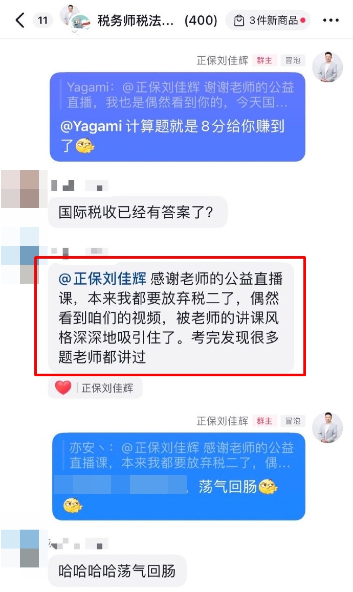 2024稅務(wù)師考后反饋：劉佳輝老師押題太牛了！