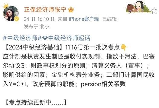 正保經(jīng)濟師張寧