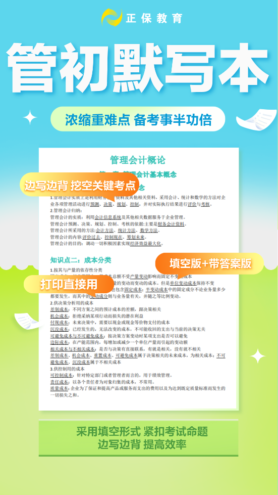 千呼萬喚！管初可打印版《默寫本》終于上線！
