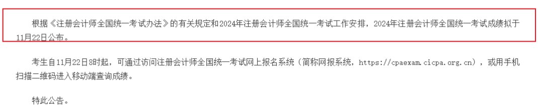 11月22日出分！注會成績公布前我們可以做點什么？