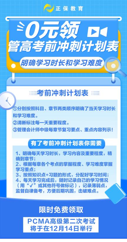 管高考前20天沖刺計劃表！照著這個學(xué)就夠了！