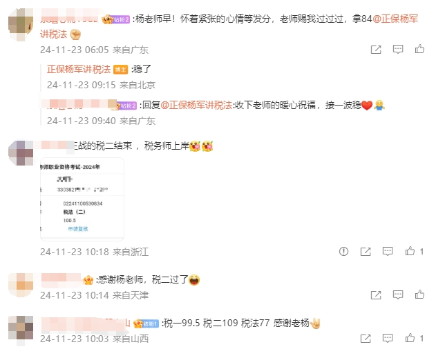 驚！這名老師的微博在稅務(wù)師查分后居然被學(xué)員攻陷了！