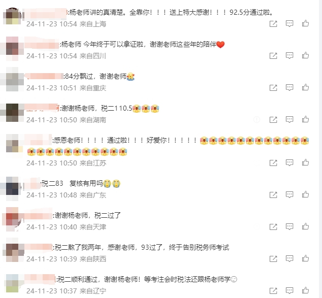 驚！這名老師的微博在稅務(wù)師查分后居然被學(xué)員攻陷了！