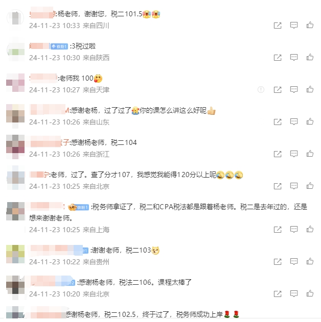 驚！這名老師的微博在稅務(wù)師查分后居然被學(xué)員攻陷了！
