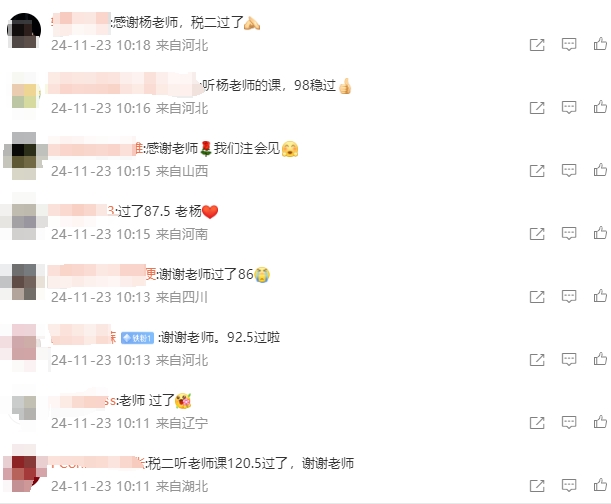 驚！這名老師的微博在稅務(wù)師查分后居然被學(xué)員攻陷了！