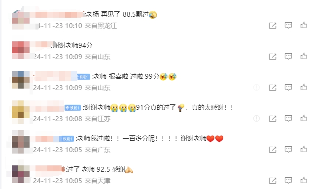 驚！這名老師的微博在稅務(wù)師查分后居然被學(xué)員攻陷了！