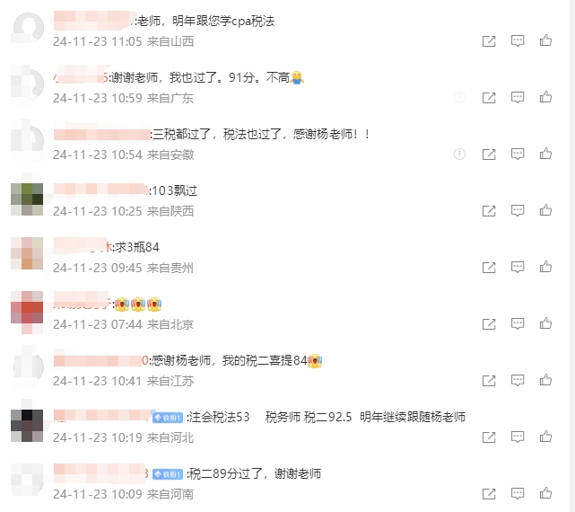 驚！這名老師的微博在稅務(wù)師查分后居然被學(xué)員攻陷了！