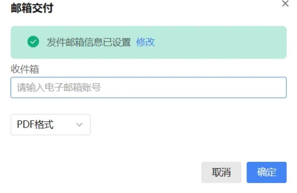 數(shù)電發(fā)票開完該如何交付？