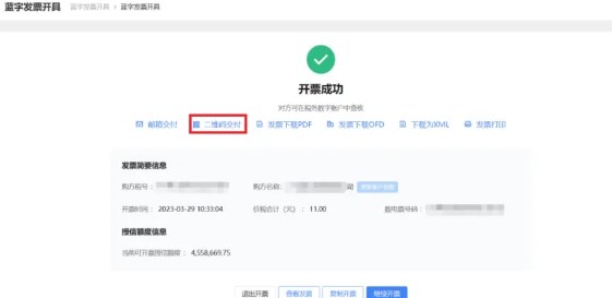 數(shù)電發(fā)票開完該如何交付？