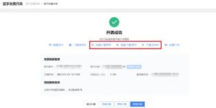 數(shù)電發(fā)票開完該如何交付？