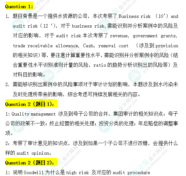 搶先看！24年12月ACCA考試（AAA）考點(diǎn)匯總及考情分析