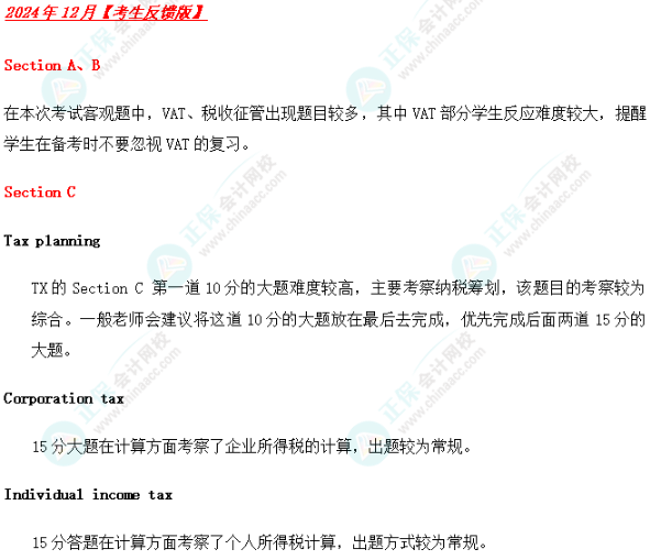 搶先看！24年12月ACCA考試（TXUK）考點(diǎn)匯總及考情分析