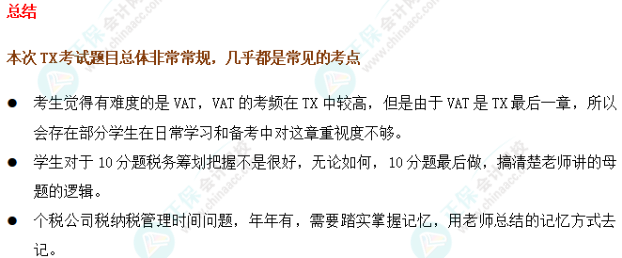 搶先看！24年12月ACCA考試（TXUK）考點(diǎn)匯總及考情分析