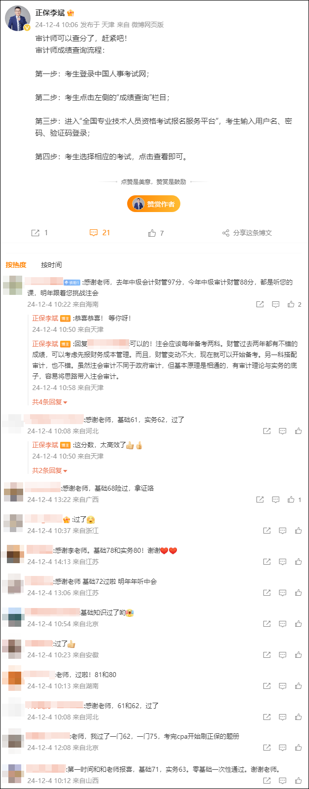 審計(jì)師查分后喜迎一波好評(píng)！感謝李斌老師 明年跟您學(xué)中級(jí)/注會(huì)