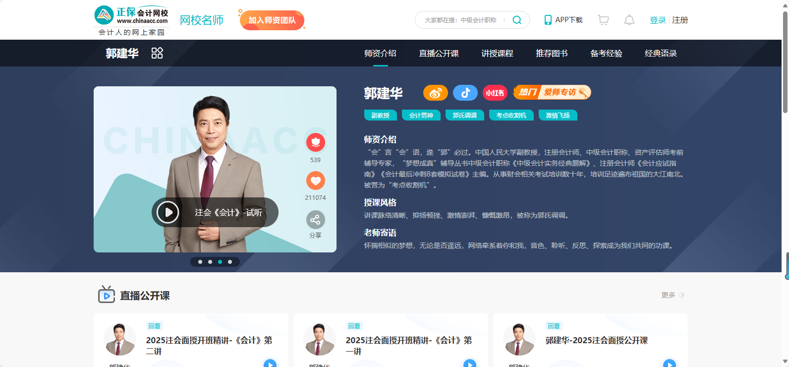 郭建華老師引領學員走進CPA~