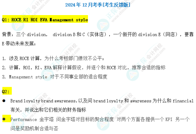 搶先看！24年12月ACCA考試（APM）考點匯總及考情分析