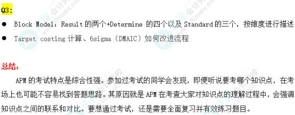 搶先看！24年12月ACCA考試（APM）考點匯總及考情分析
