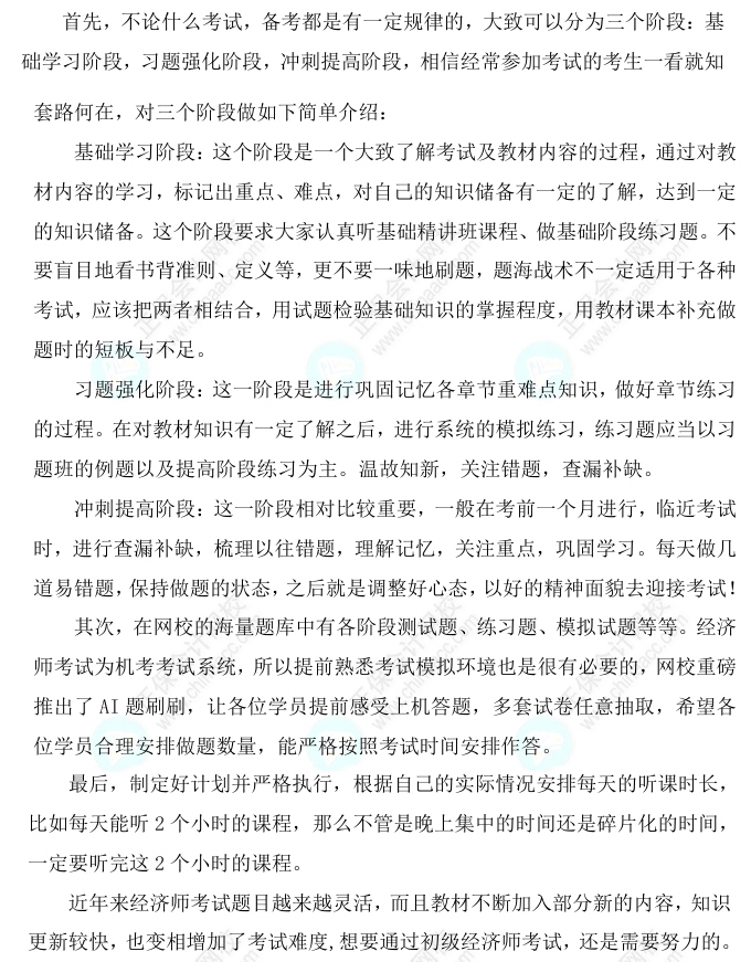 2025初級經(jīng)濟師《人力資源》科目特點、教材預測及備考方法