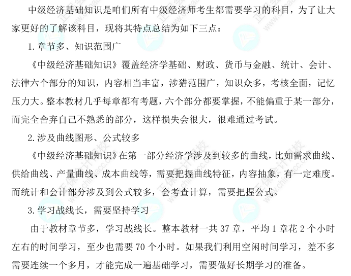 2025中級經(jīng)濟師《經(jīng)濟基礎知識》科目特點、教材預測及備考方法