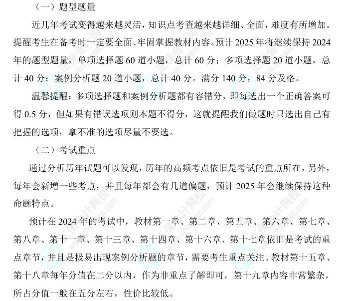 2025中級(jí)經(jīng)濟(jì)師《人力資源》科目特點(diǎn)、教材預(yù)測(cè)及備考方法