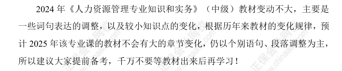 2025中級(jí)經(jīng)濟(jì)師《人力資源》科目特點(diǎn)、教材預(yù)測(cè)及備考方法