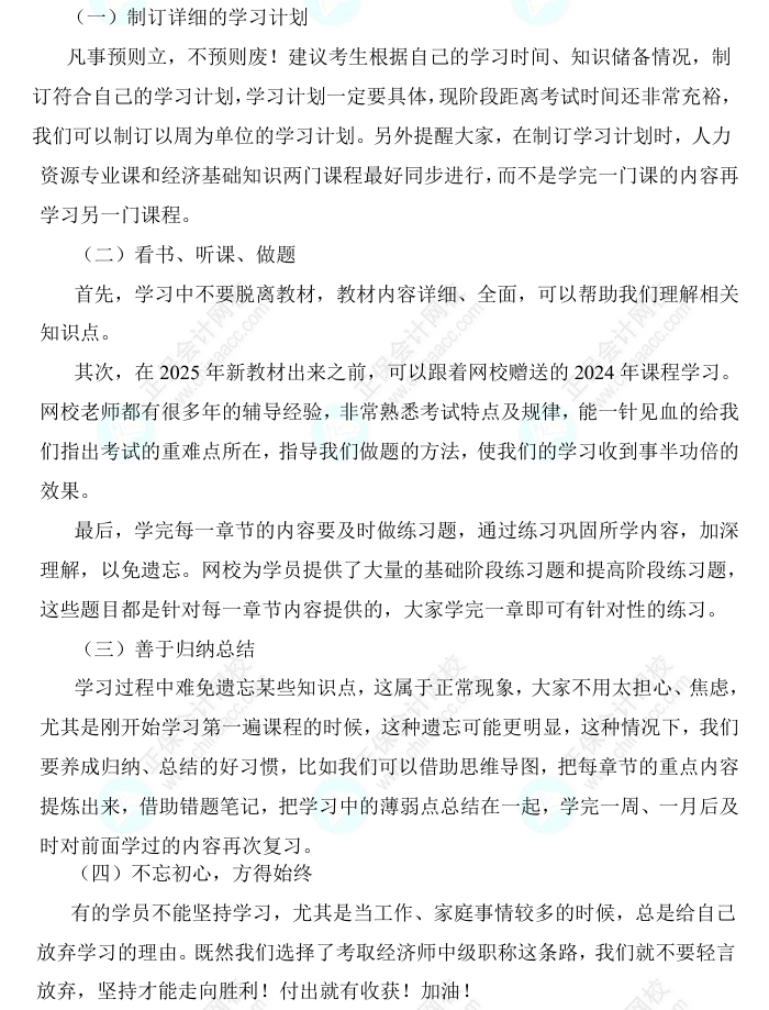 2025中級(jí)經(jīng)濟(jì)師《人力資源》科目特點(diǎn)、教材預(yù)測(cè)及備考方法
