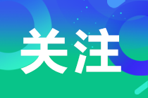 初級(jí)會(huì)計(jì)證書的個(gè)稅抵扣應(yīng)該怎樣操作？是否僅限于抵扣一年的個(gè)稅？