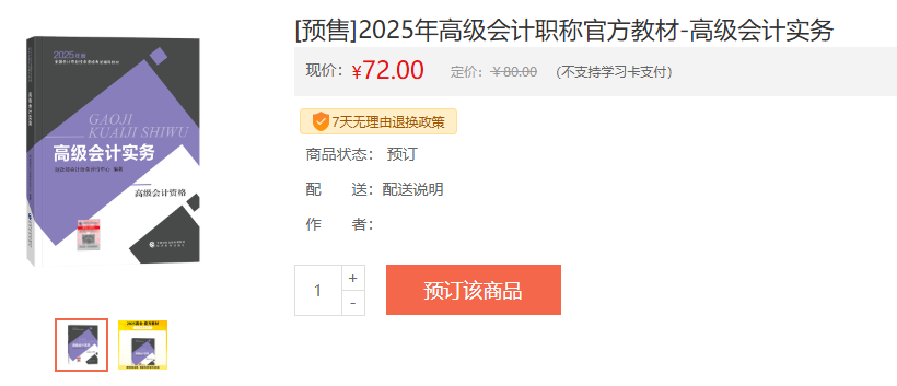 2025高會考試教材會有變動(dòng)嗎？現(xiàn)在備考注意什么？