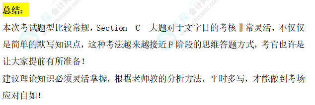 搶先看！24年12月ACCA考試（FM）考點(diǎn)匯總及考情分析