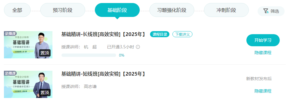 12025中級(jí)會(huì)計(jì)備考初期 考點(diǎn)記不住、題目做不對(duì)怎么辦？