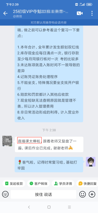 直播課太棒啦-孟老師
