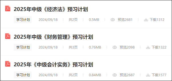 2025年首次報(bào)名中級會計(jì)考試 需要注意哪些？