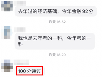 初中級經(jīng)濟師出分！感謝馮冬梅老師 一大波好評來襲~