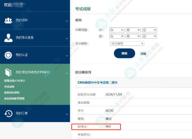 CMA成績(jī)公布！網(wǎng)校學(xué)員高分刷屏！
