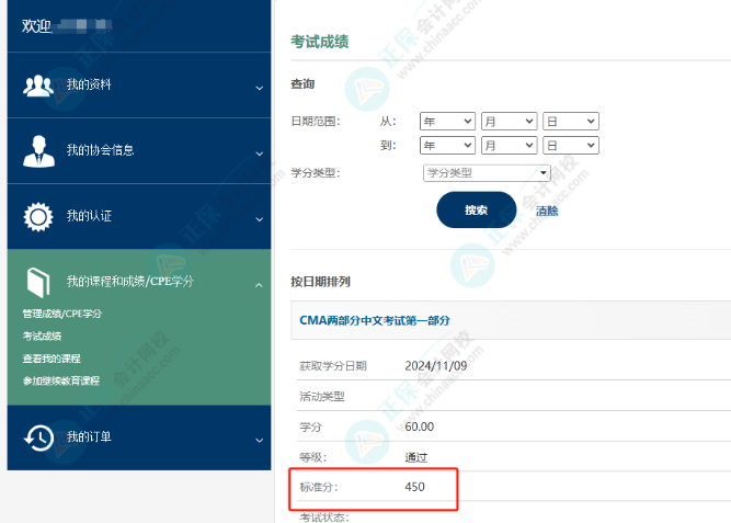 CMA成績(jī)公布！網(wǎng)校學(xué)員高分刷屏！