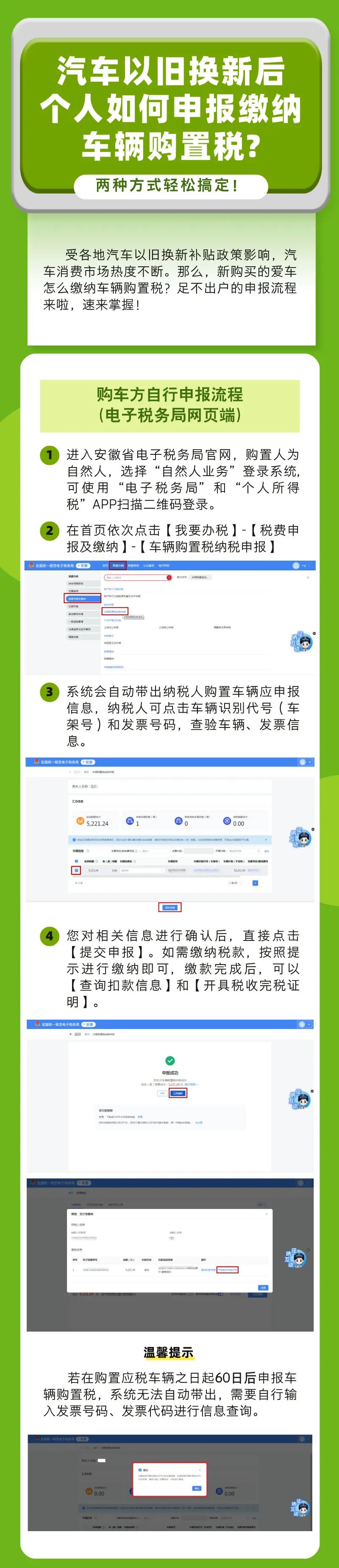 汽車以舊換新后，個(gè)人如何申報(bào)繳納車輛購(gòu)置稅？