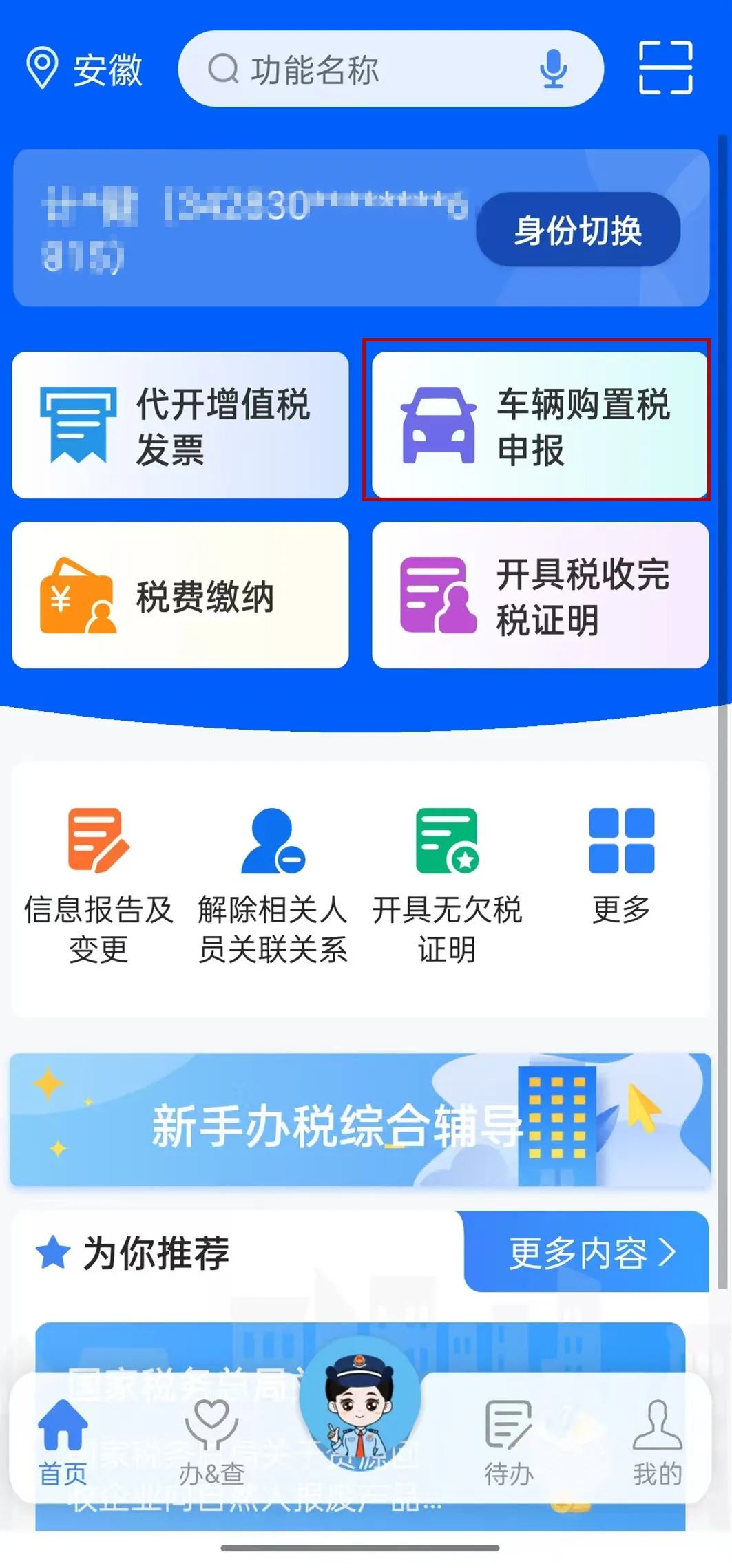 汽車以舊換新后，個(gè)人如何申報(bào)繳納車輛購(gòu)置稅