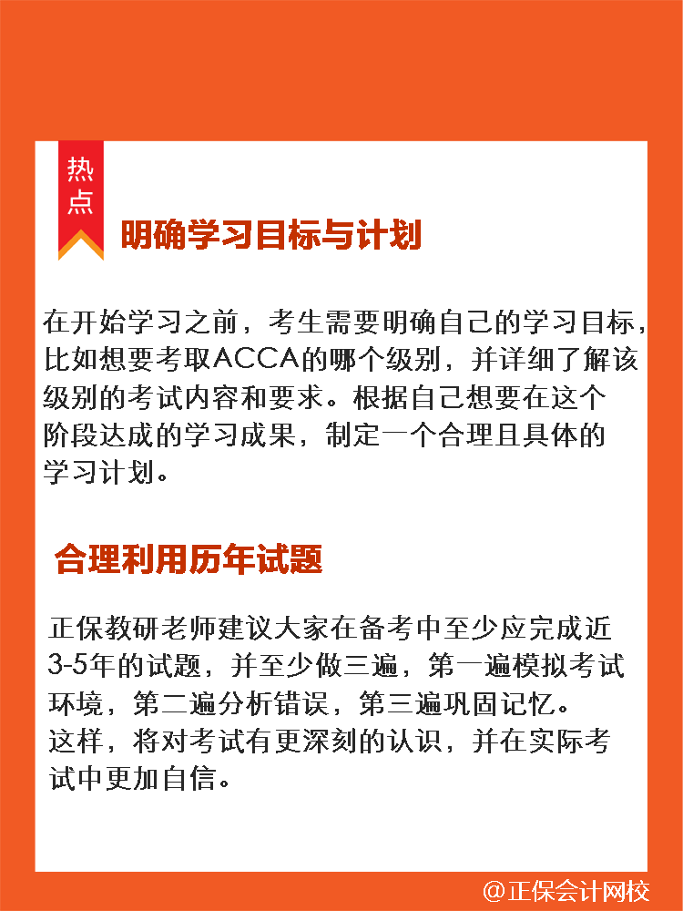 ACCA25年實(shí)用學(xué)習(xí)錦囊！