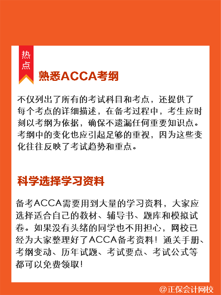 ACCA25年實(shí)用學(xué)習(xí)錦囊！