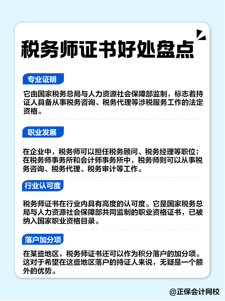 lQLPKGPKGrggvkXNA-身邊人都在備考稅務(wù)師，證書含金量體現(xiàn)在哪？
