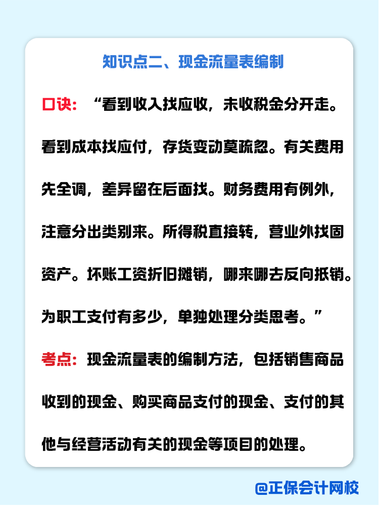 《會(huì)計(jì)》記憶口訣讓你輕松記考點(diǎn)！