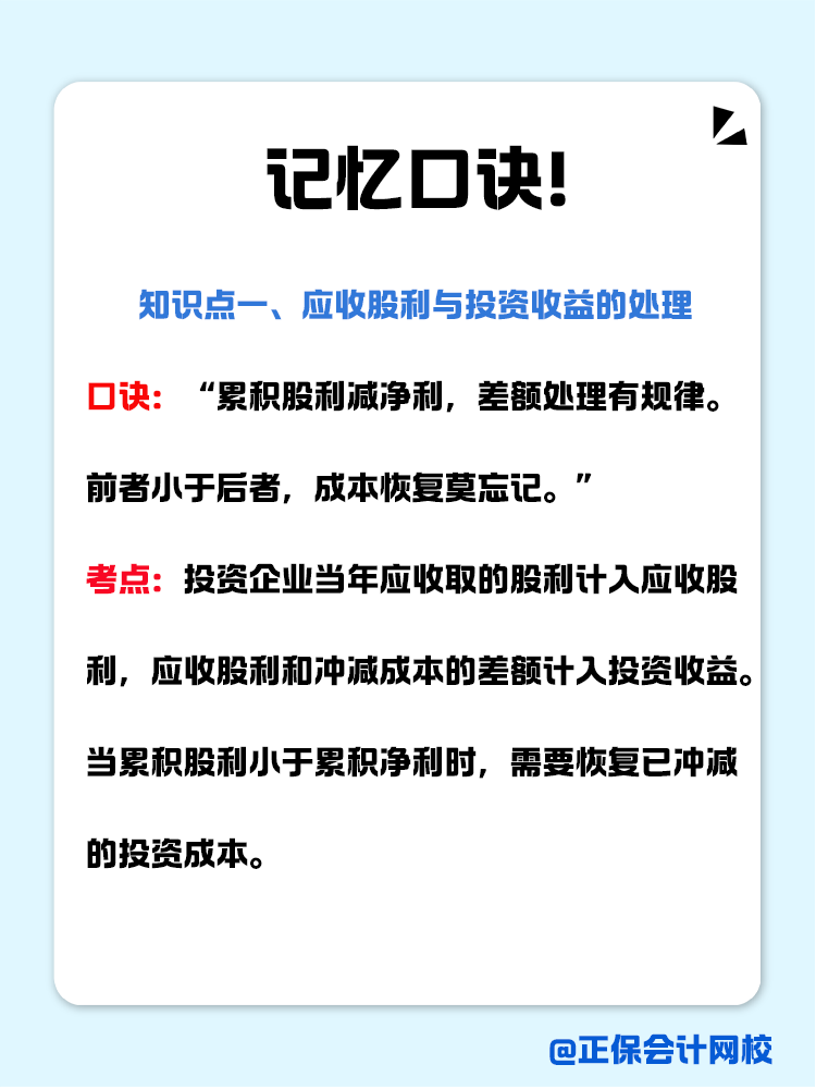 《會(huì)計(jì)》記憶口訣讓你輕松記考點(diǎn)！