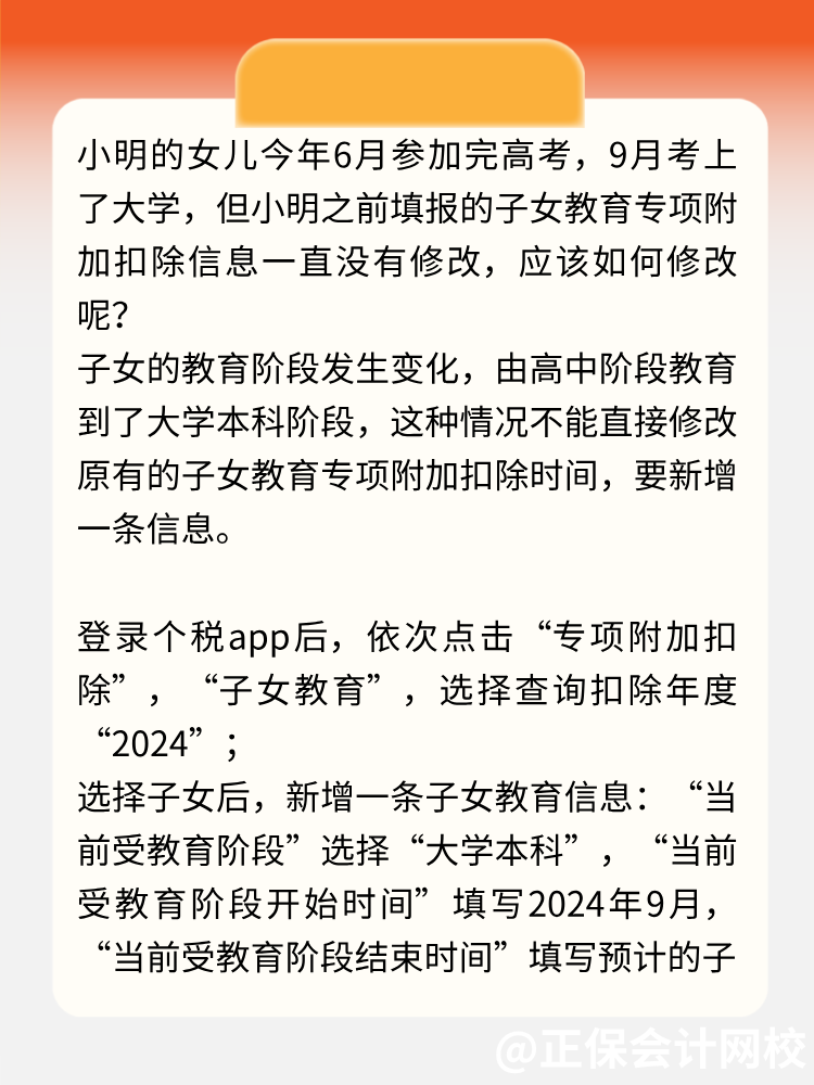 子女考上了大學(xué)，專項(xiàng)附加扣除如何操作？
