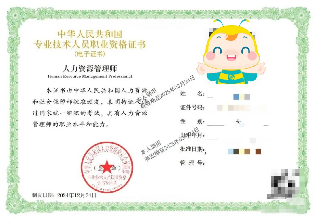 中級經濟師人力資源管理專業(yè)證書
