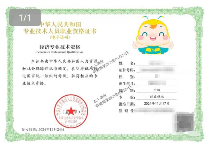 中級經濟師證書
