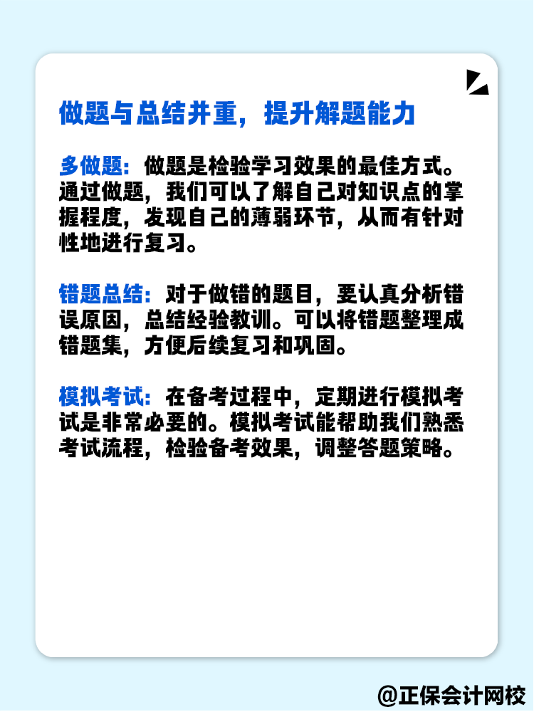 備考高級(jí)會(huì)計(jì)師考試 有哪些實(shí)用的學(xué)習(xí)方法和技巧？