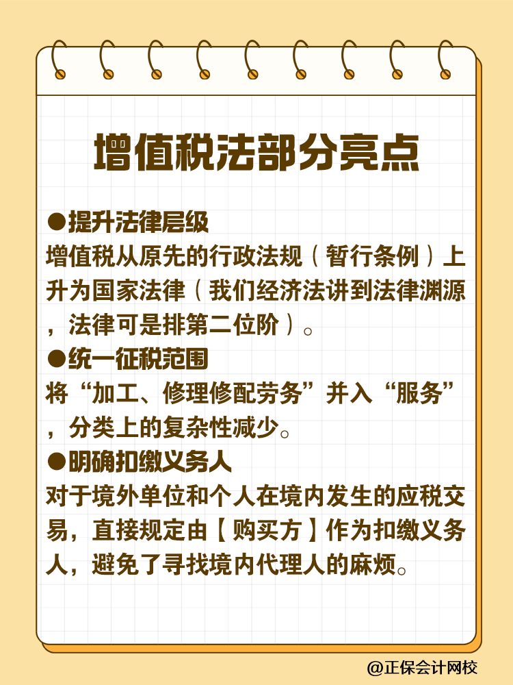 增值稅法通過！將于2026年1月1日施行