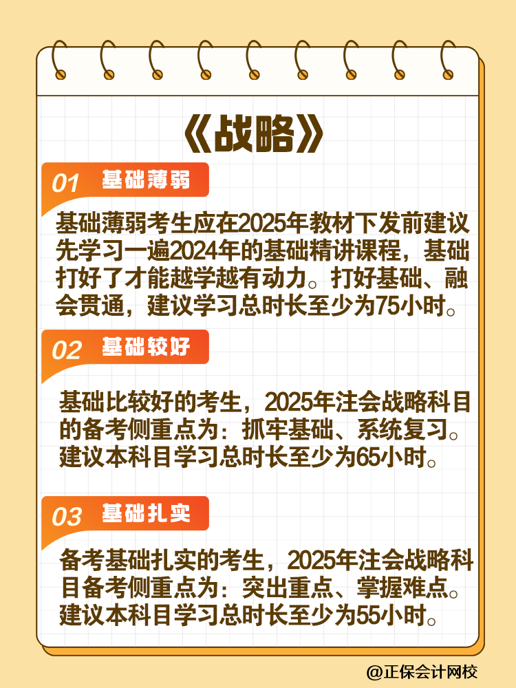 考生關(guān)注！2025年注會(huì)各科目建議學(xué)習(xí)時(shí)長(zhǎng)
